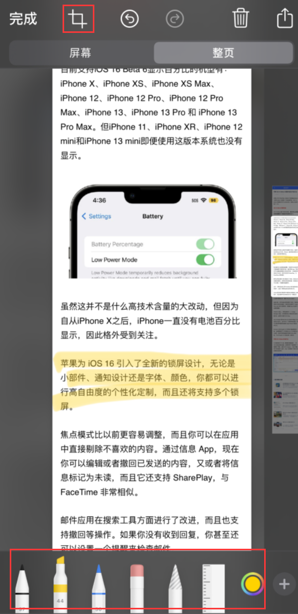 沛县苹果手机维修分享小技巧：在 iPhone 上给截屏图片做标记 