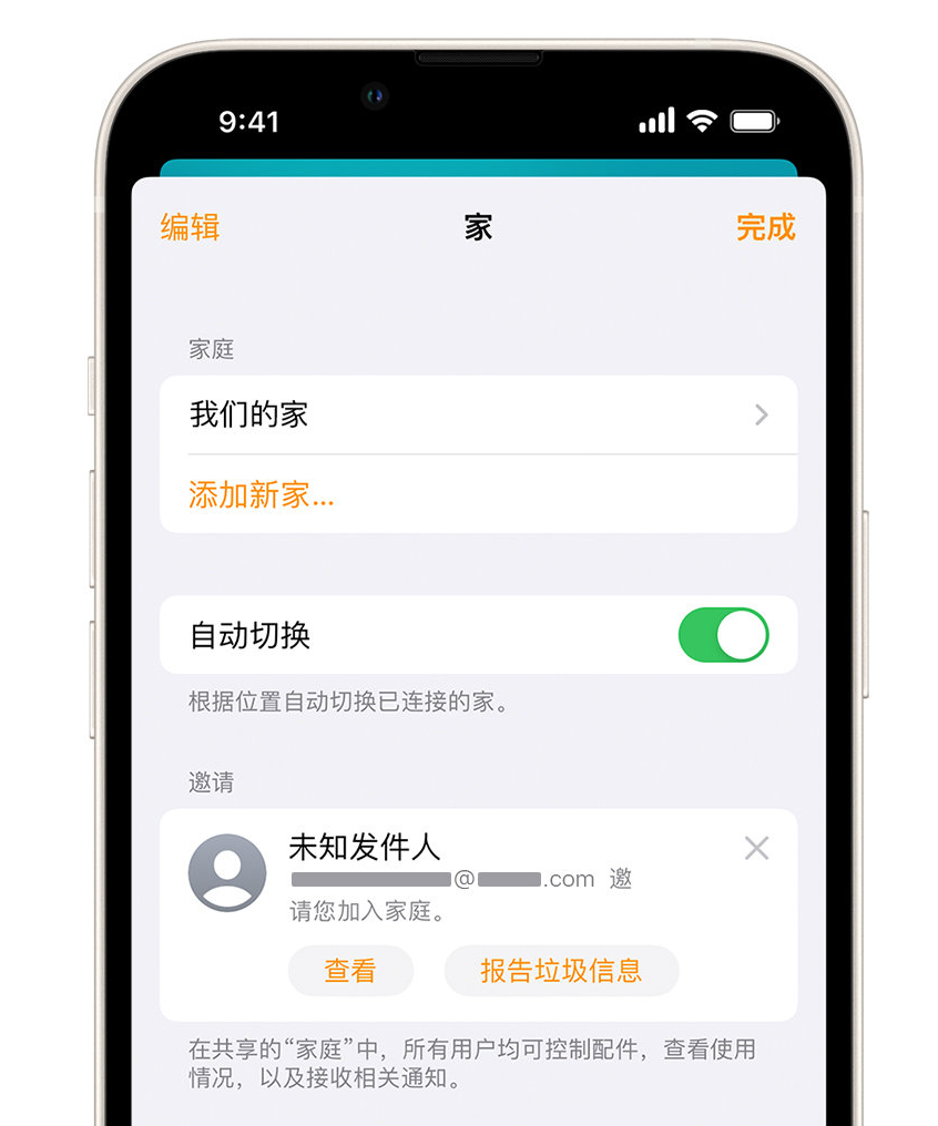 沛县苹果手机维修分享iPhone 小技巧：在“家庭”应用中删除和举报垃圾邀请 