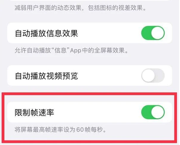 沛县苹果13维修分享iPhone13 Pro高刷是否可以手动控制 