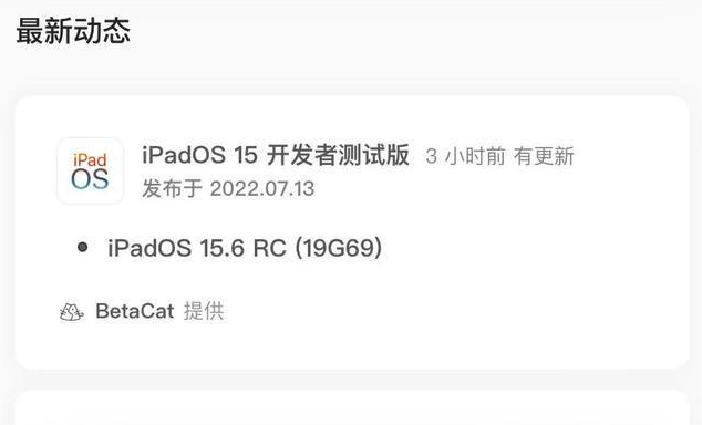 沛县苹果手机维修分享苹果iOS 15.6 RC版更新建议 