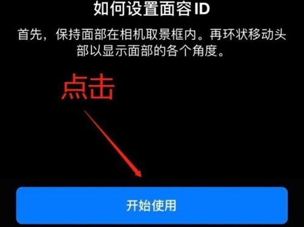 沛县苹果13维修分享iPhone 13可以录入几个面容ID 