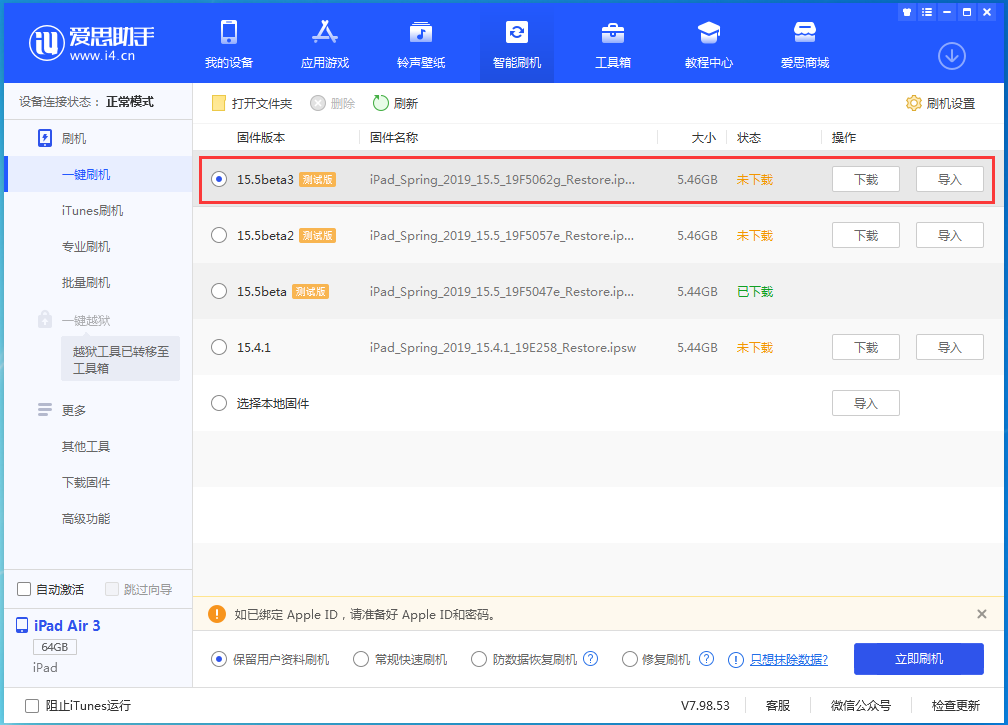 沛县苹果手机维修分享iOS15.5 Beta 3更新内容及升级方法 