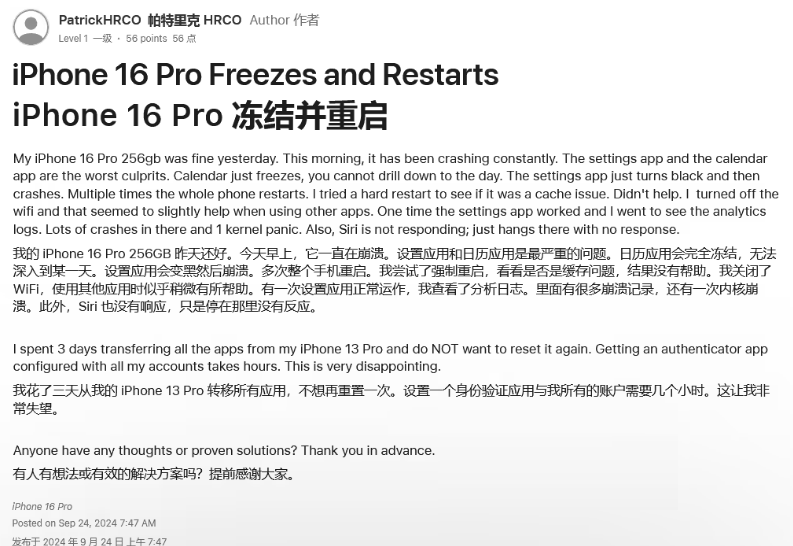 沛县苹果16维修分享iPhone 16 Pro / Max 用户遇随机卡死 / 重启问题 