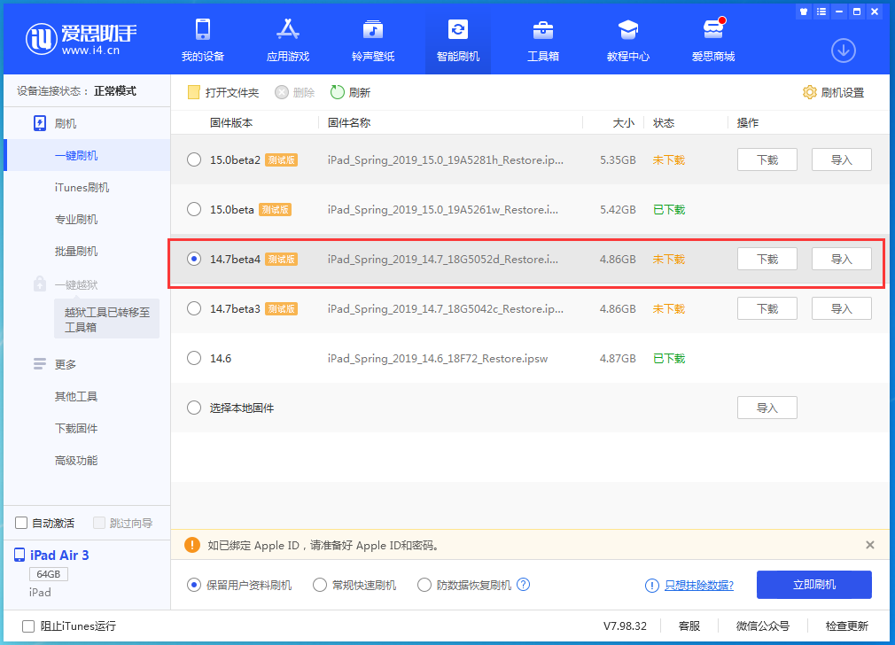 沛县苹果手机维修分享iOS 14.7 beta 4更新内容及升级方法教程 