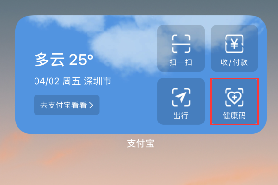 沛县苹果手机维修分享如何在 iPhone 12 上快速调出健康码 