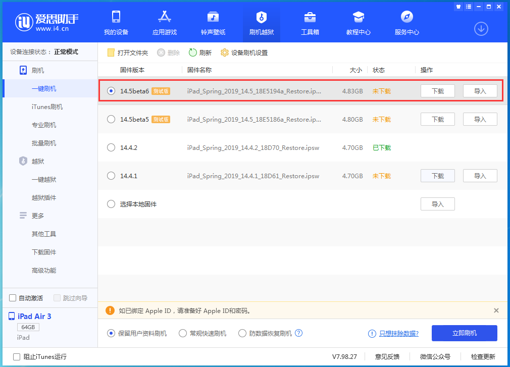 沛县苹果手机维修分享苹果 iOS 14.5Beta 6更新内容及升级方法 