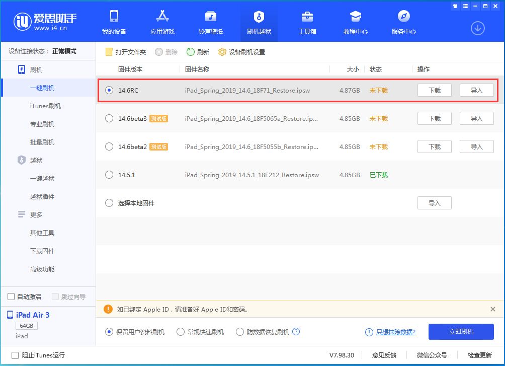 沛县苹果手机维修分享iOS14.6RC版更新内容及升级方法 