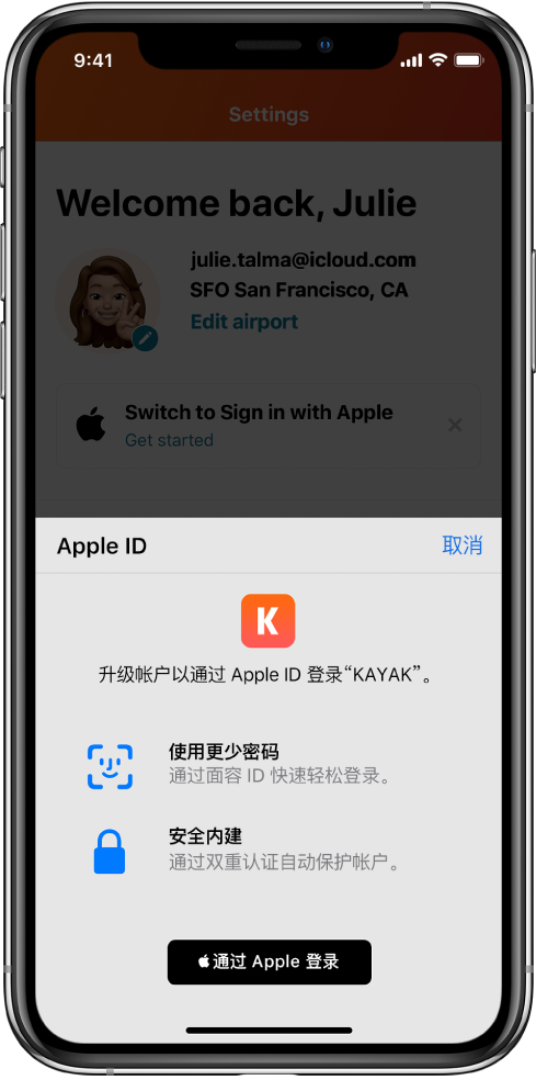 沛县苹果手机维修分享如何在 iPhone 12 上使用“通过 Apple 登录” 