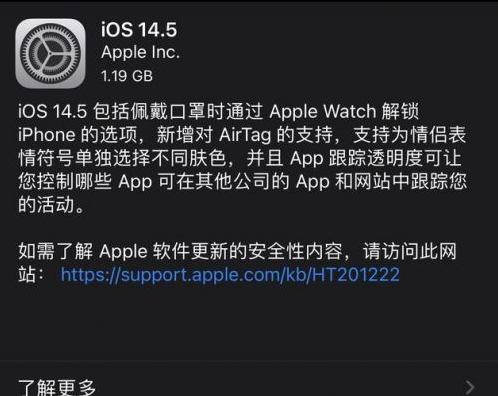 沛县苹果手机维修分享iOS14.5正式版中隐私政策正式生效了吗 