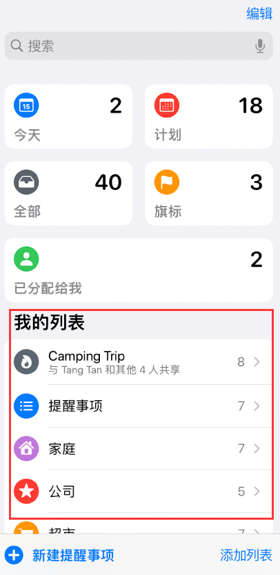 沛县苹果手机维修分享iOS 14.5 “提醒事项”应用支持便捷排序 