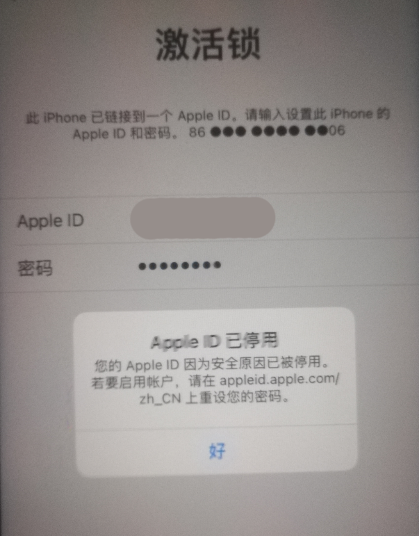 沛县苹果手机维修分享iPhone 12 出现提示“Apple ID 已停用”怎么办 