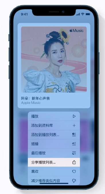 沛县苹果手机维修分享Apple Music 新增新年歌单，快来分享给好友 