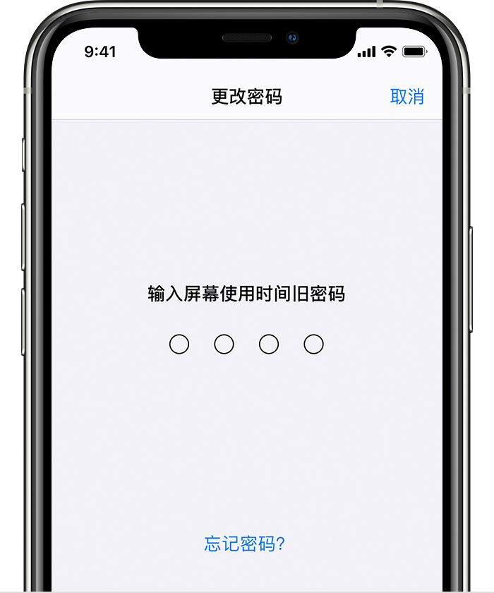 沛县苹果手机维修分享iOS 14 忘记屏幕使用时间密码怎么办 