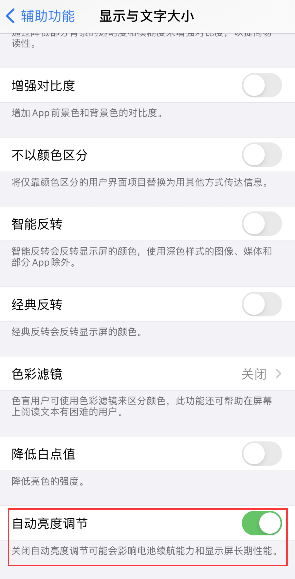 沛县苹果手机维修分享iPhone 自动亮度调节失灵怎么办 