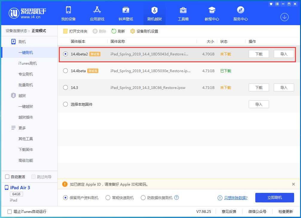 沛县苹果手机维修分享iOS 14.4 Beta 2更新内容及升级方法 